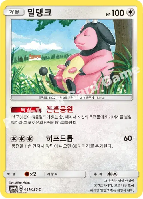 밀탱크