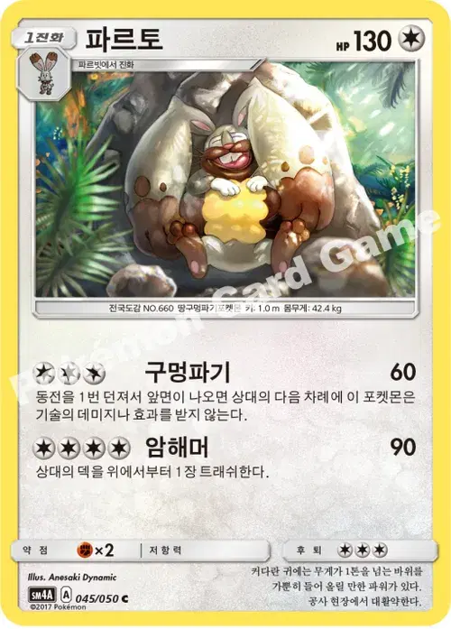 파르토
