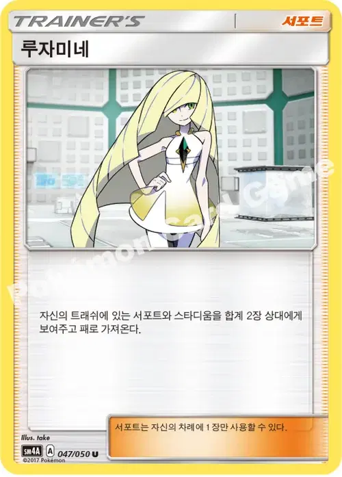 루자미네