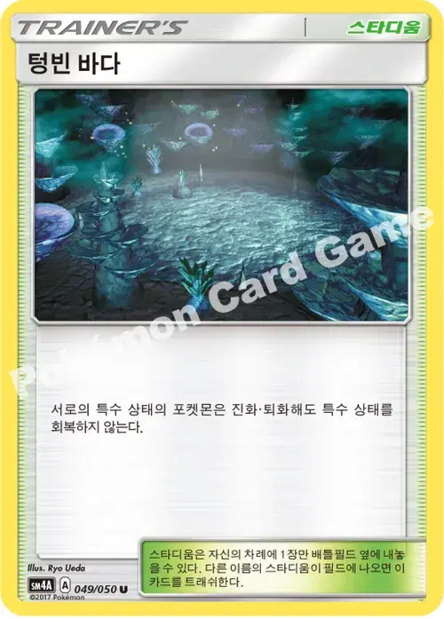 텅빈 바다