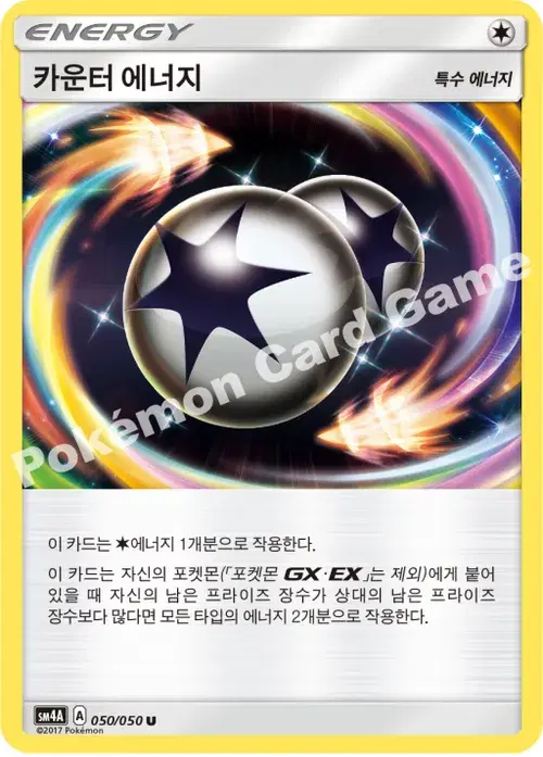 카운터 에너지