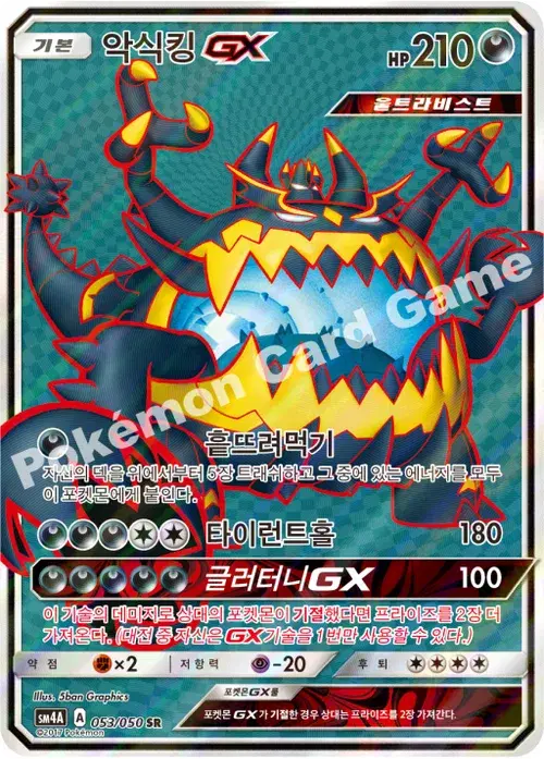 악식킹 GX