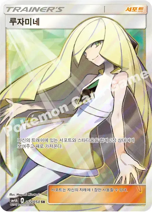 루자미네