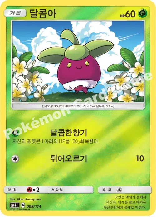 달콤아
