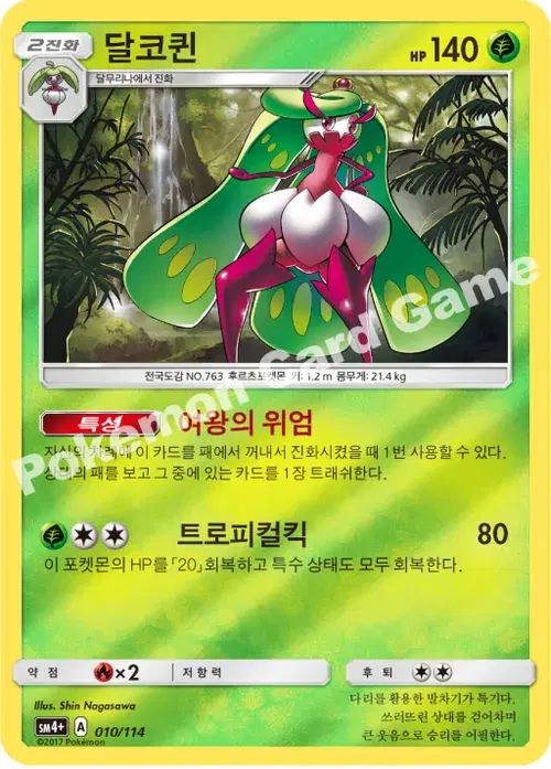 달코퀸