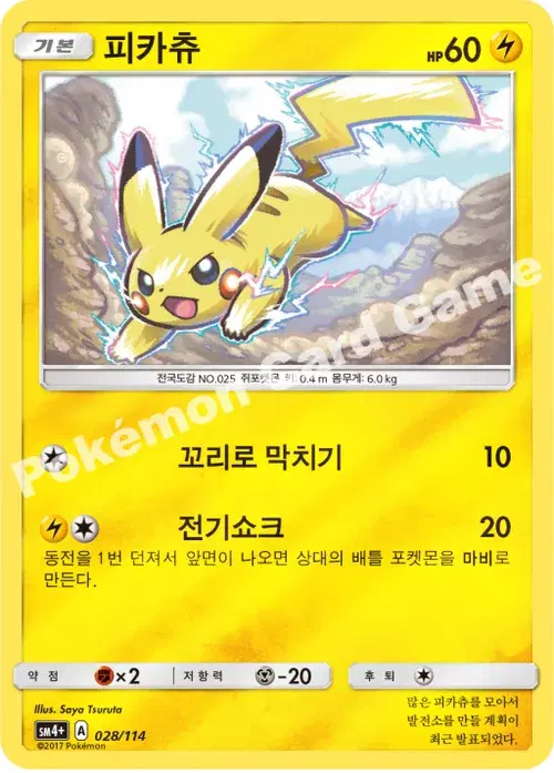 피카츄