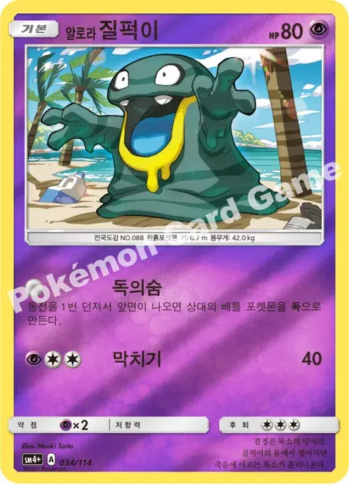 알로라질퍽이