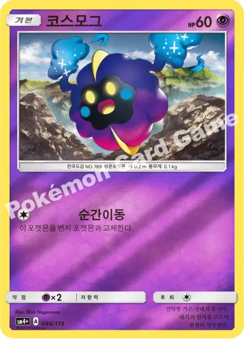 코스모그