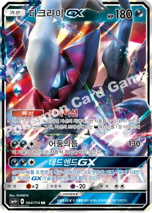 다크라이 GX
