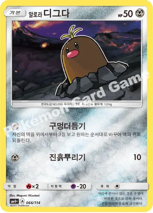 알로라디그다