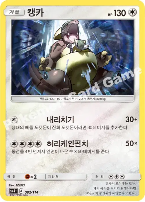 캥카