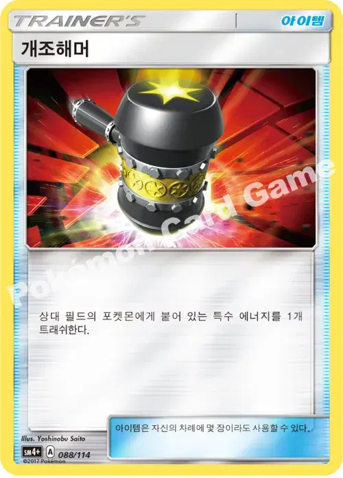 개조해머