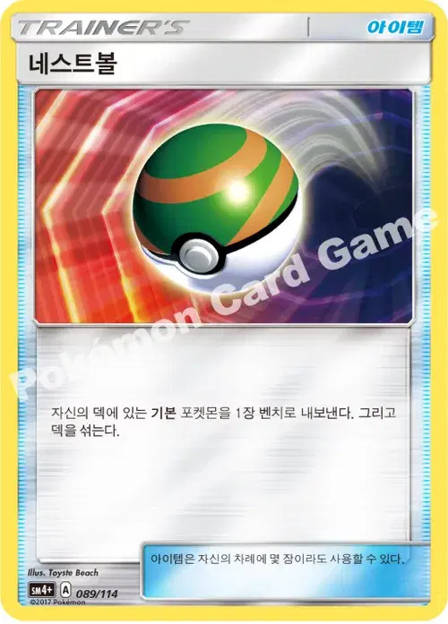 네스트볼