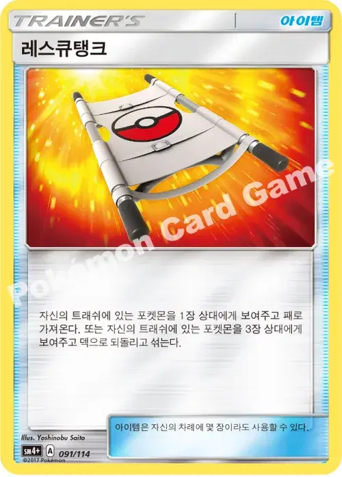 레스큐탱크