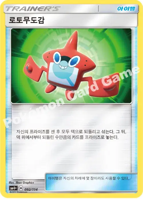 로토무도감