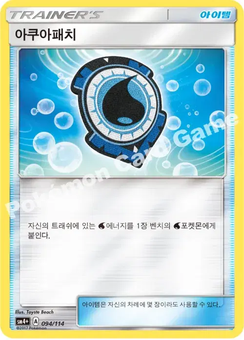 아쿠아패치
