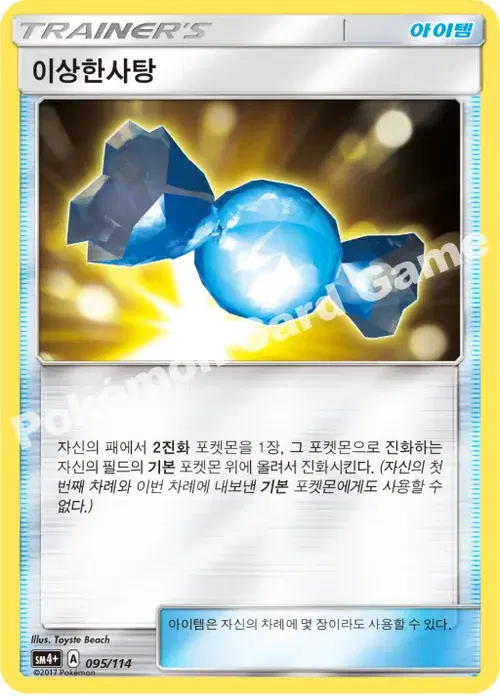 이상한사탕