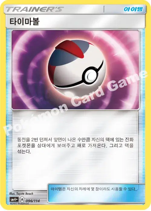 타이마볼