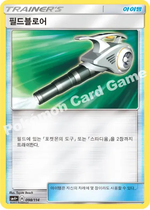 필드블로어