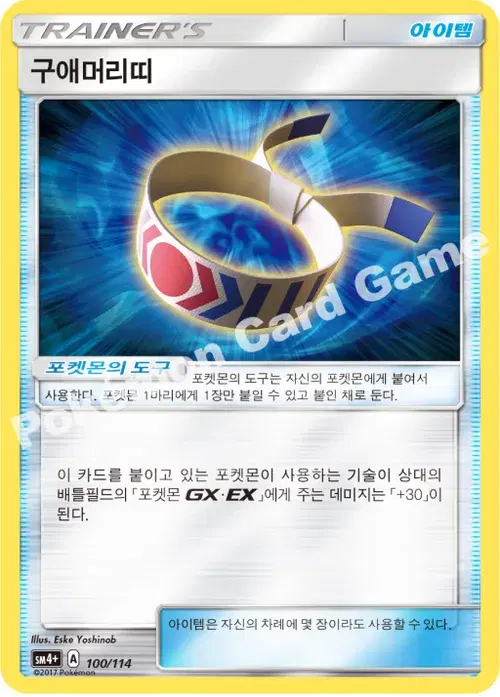 구애머리띠