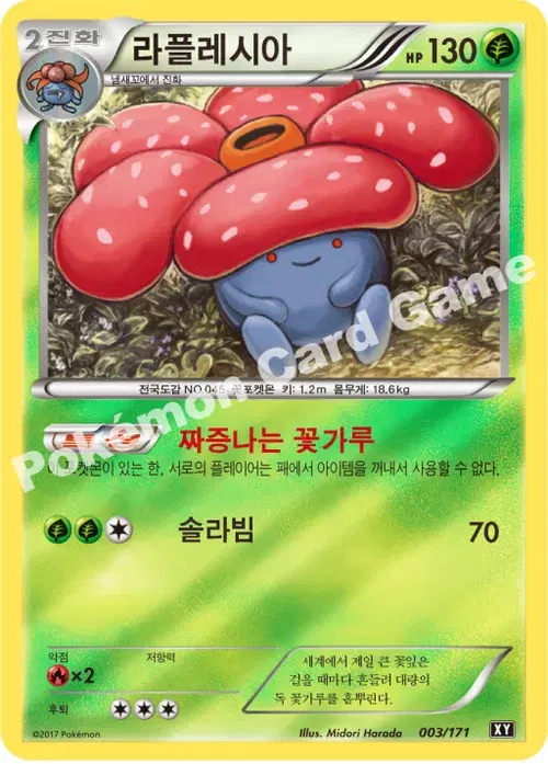 라플레시아