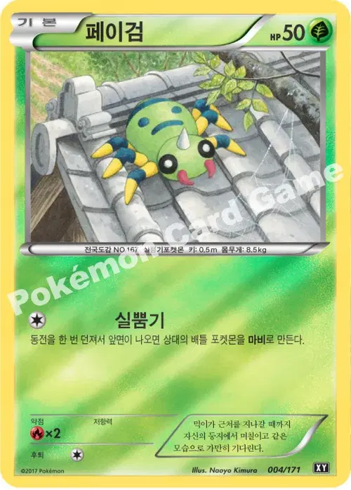 페이검