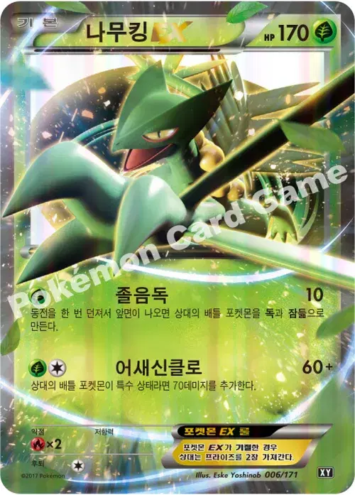나무킹 EX