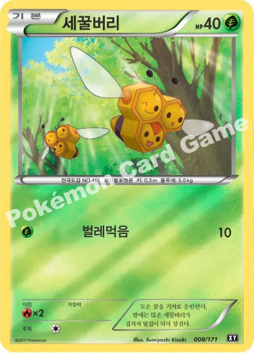 세꿀버리