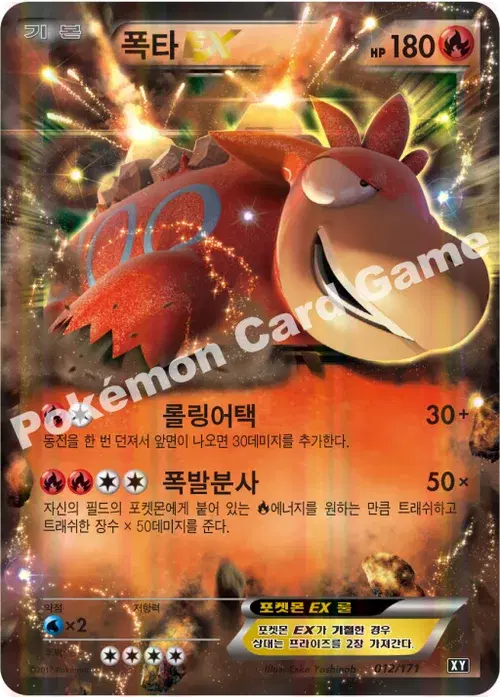 폭타 EX