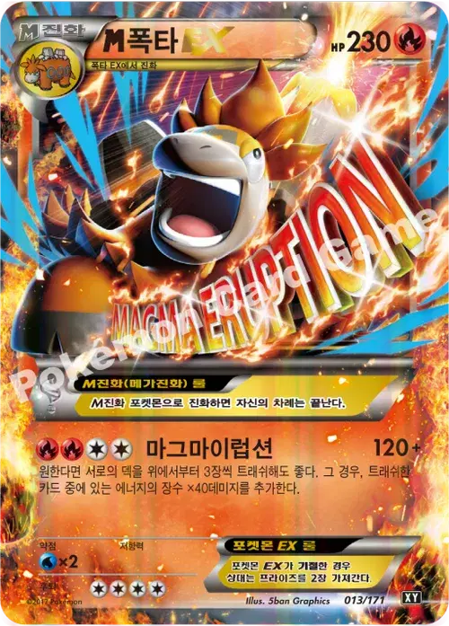 M폭타 EX