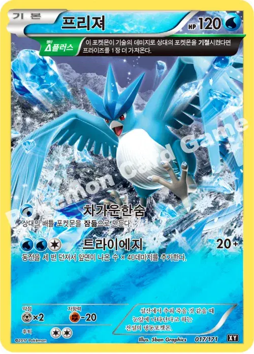 프리져