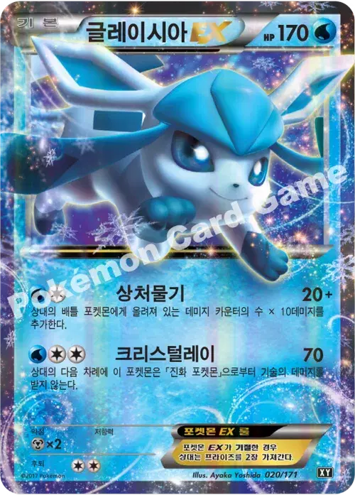 글레이시아 EX