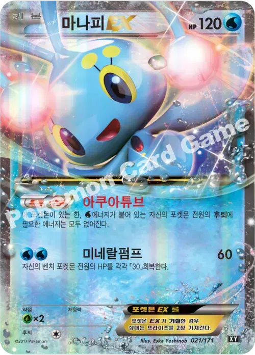마나피 EX