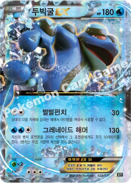 두빅굴 EX