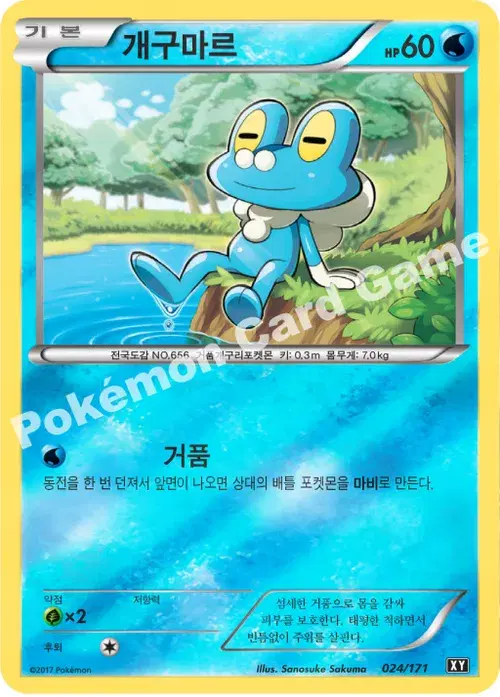 개구마르