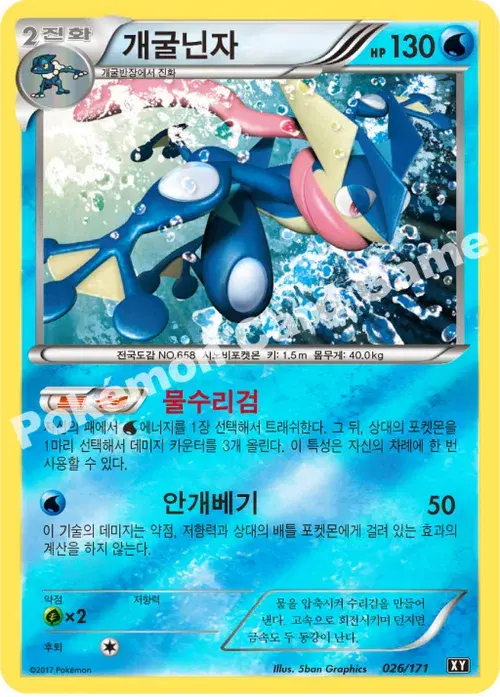 개굴닌자