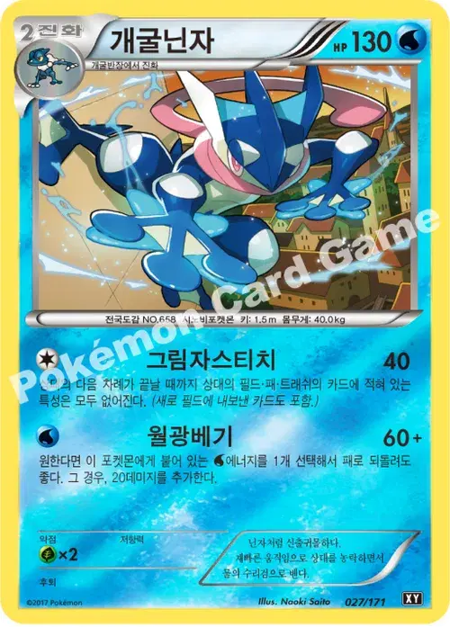 개굴닌자