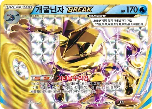 개굴닌자 BREAK