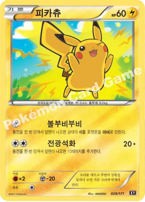 피카츄