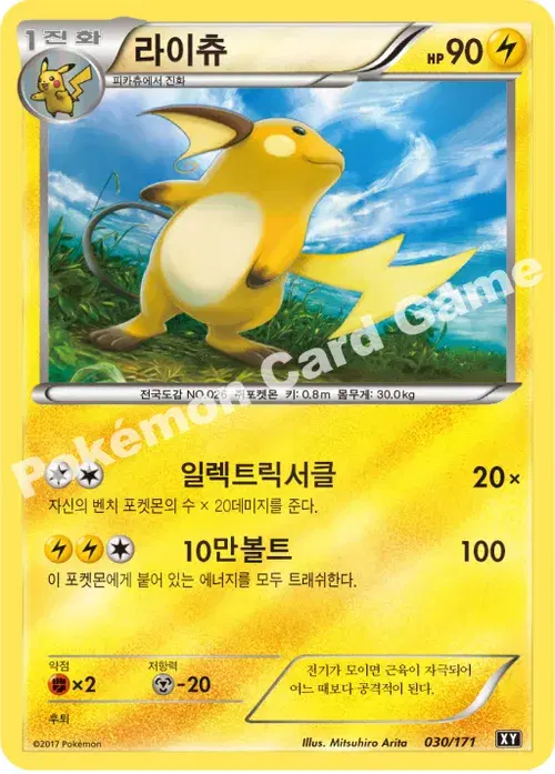 라이츄