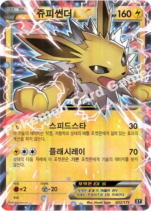 쥬피썬더 EX
