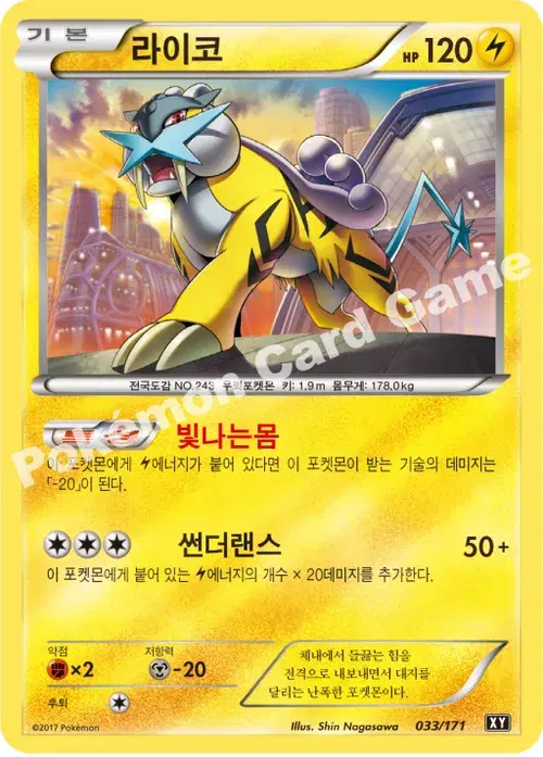 라이코