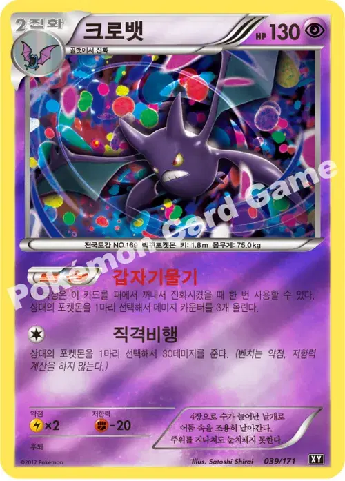 크로뱃