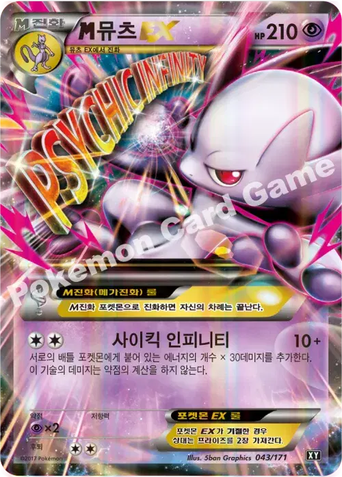 M뮤츠 EX