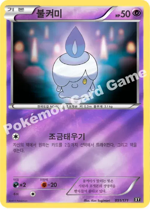 불켜미