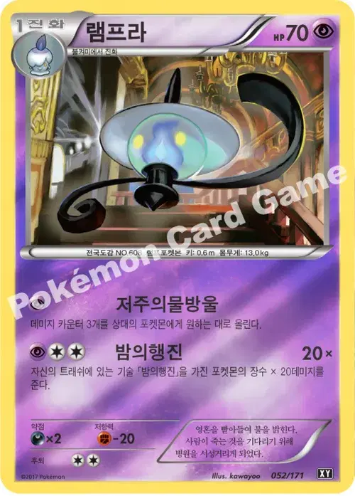 램프라
