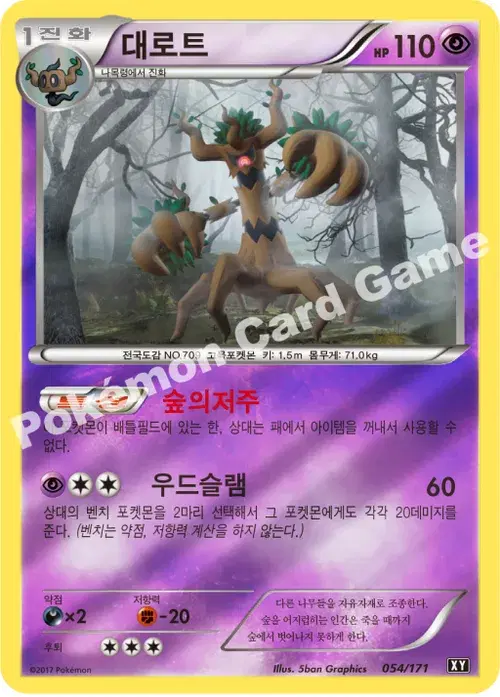 대로트