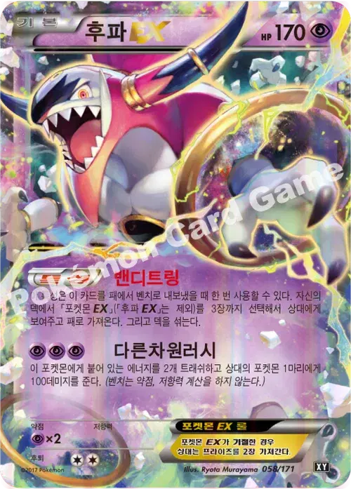 후파 EX