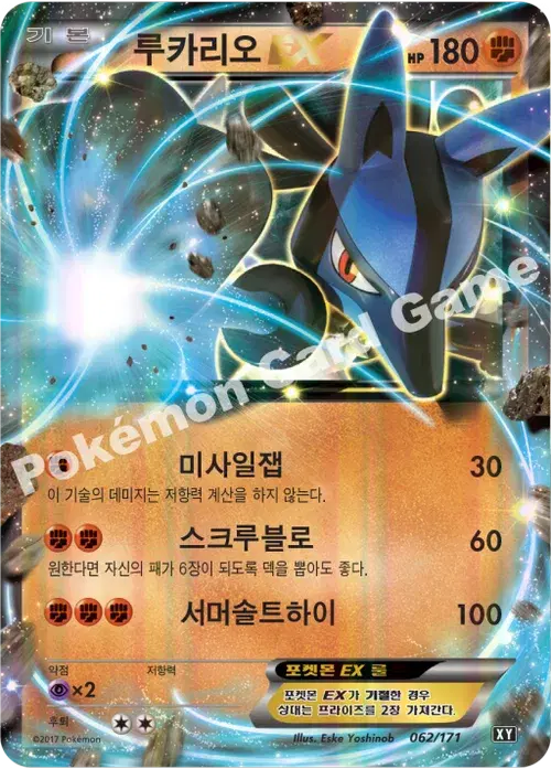 루카리오 EX