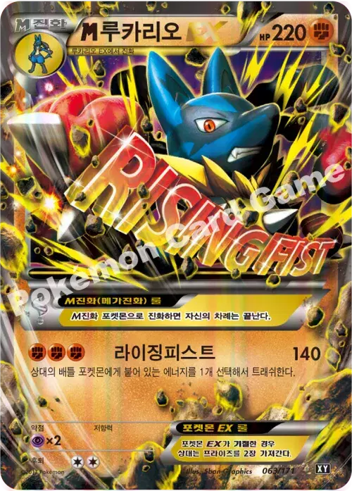 M루카리오 EX
